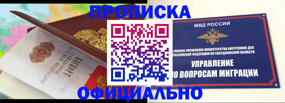 прописка в квартире в Верхней Салде