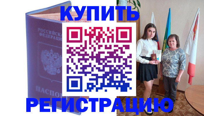 временная регистрация надежно в Верхней Салде